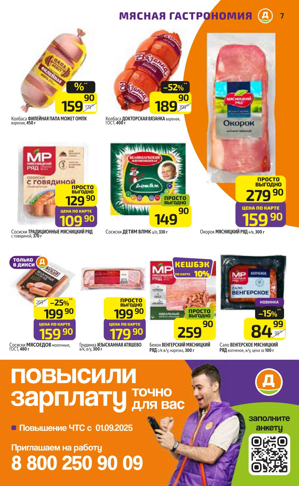 Сырный каталог Дикси: Сыр Ламбер 299 р, сыр Герцог 179 р, сыр Монблю 199 р. Сыр Грано Кози из козьего молока 169 р. Кешбэк до 20%.